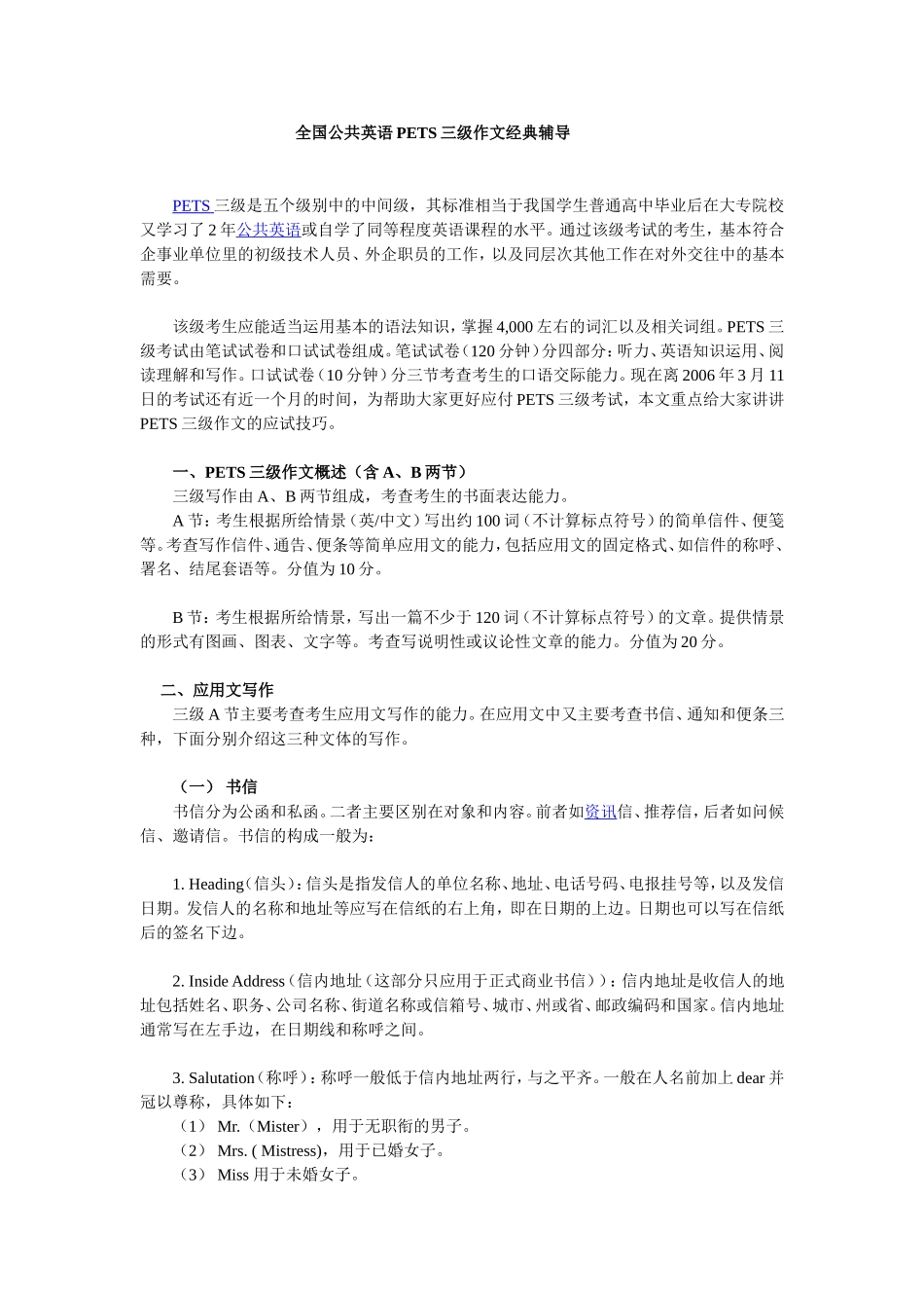 全国公共英语PETS三级作文经典辅导_第1页
