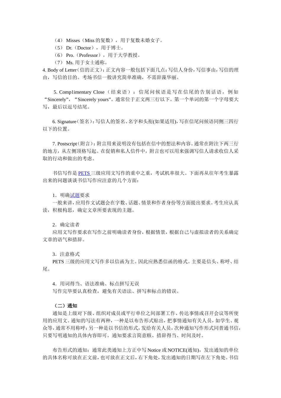 全国公共英语PETS三级作文经典辅导_第2页