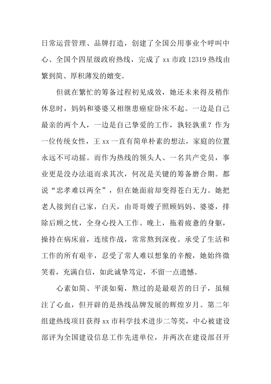 全国优秀党务工作者先进事迹材料(党支部书记)_第2页
