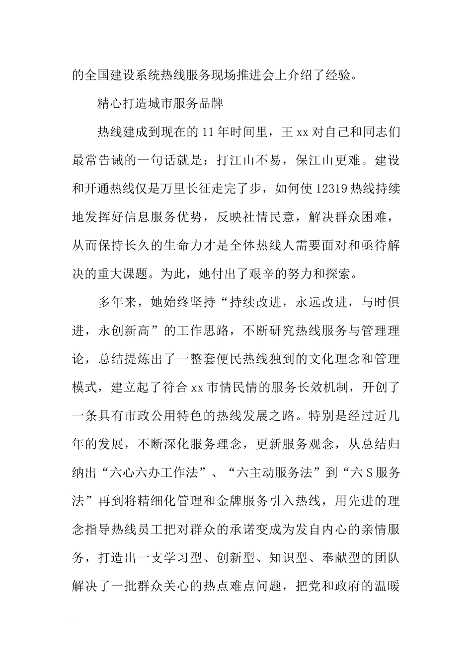 全国优秀党务工作者先进事迹材料(党支部书记)_第3页