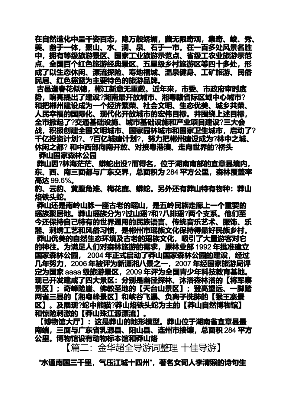 全国优秀导游词_第2页