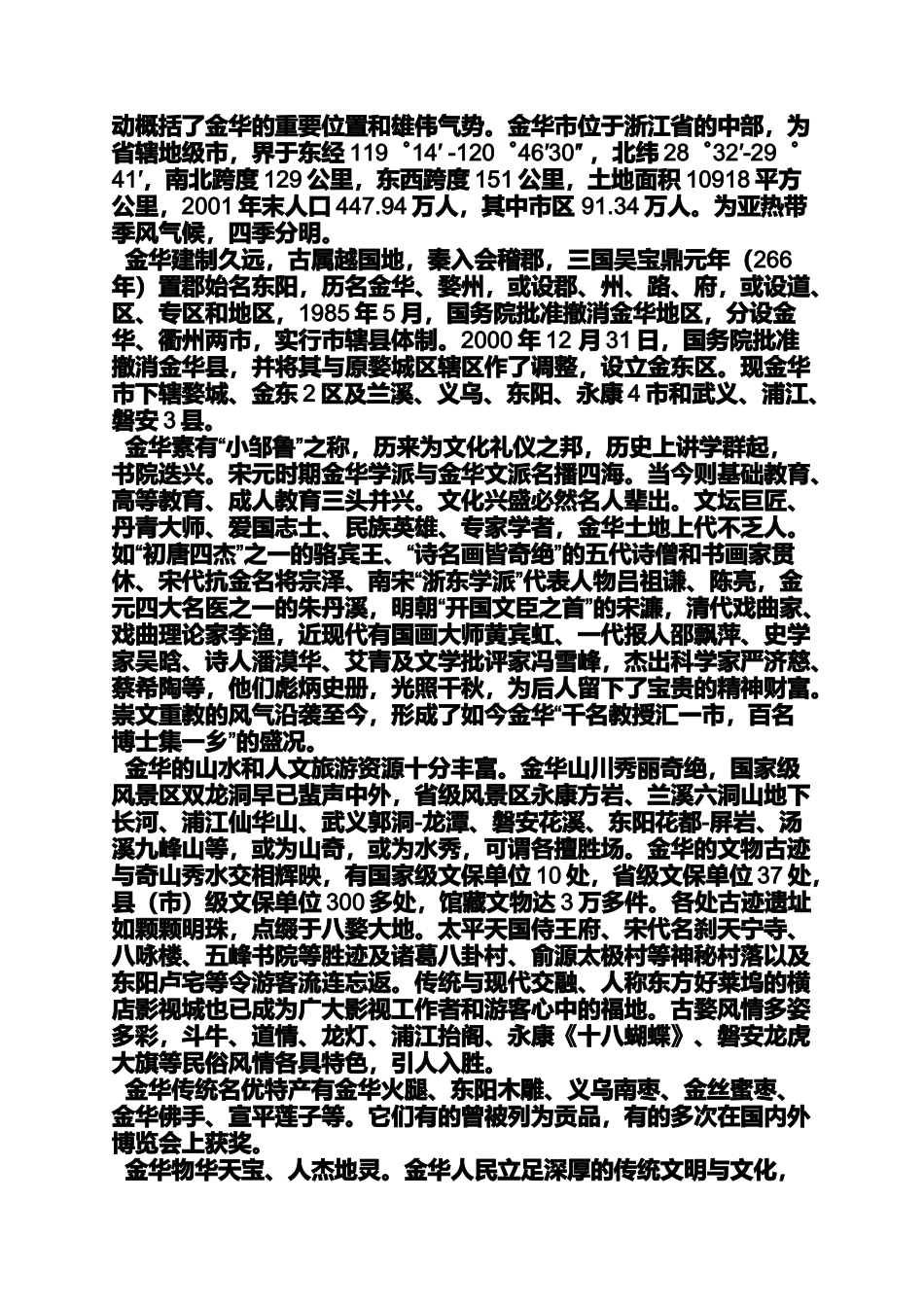全国优秀导游词_第3页