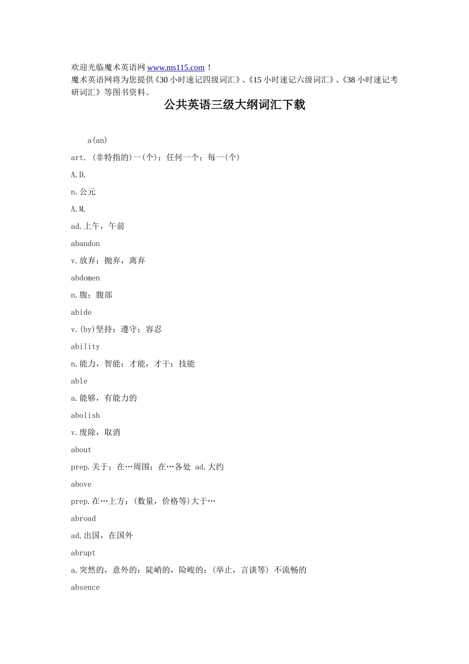 全国公共英语等级考试PETS三级词汇表word版下载_第1页