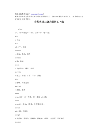 全国公共英语等级考试PETS三级词汇表word版下载