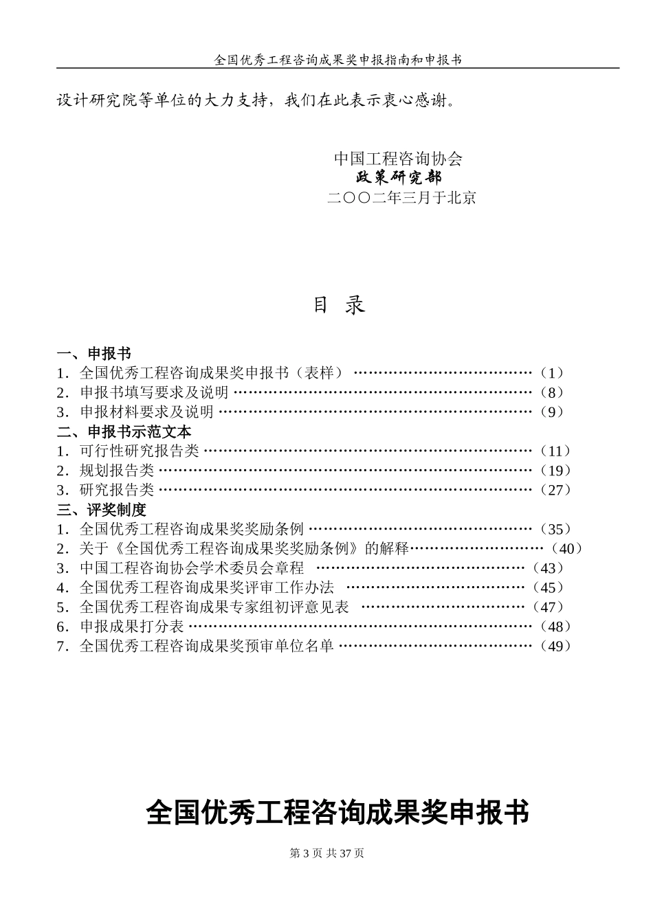 全国优秀工程咨询成果奖申报指南和申报书_第3页