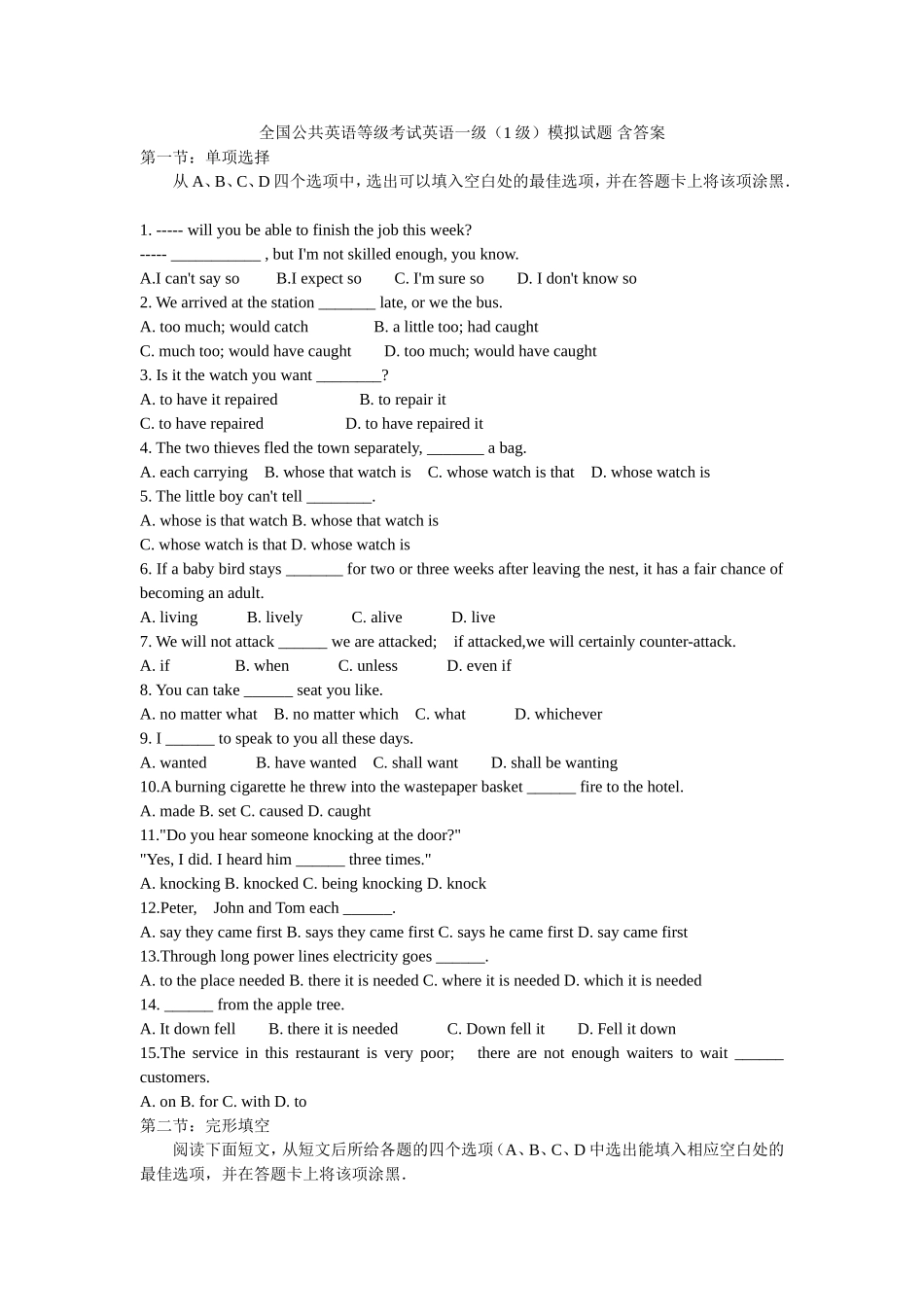 全国公共英语等级考试英语一级(1级)试题-含答案_第1页