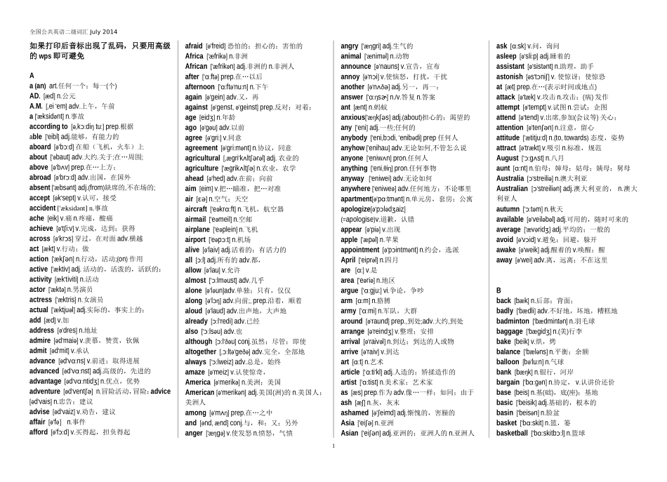 全国公共英语二级词汇总汇(含音标)_第1页