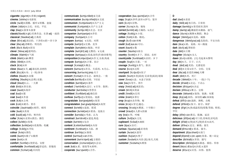 全国公共英语二级词汇总汇(含音标)_第3页