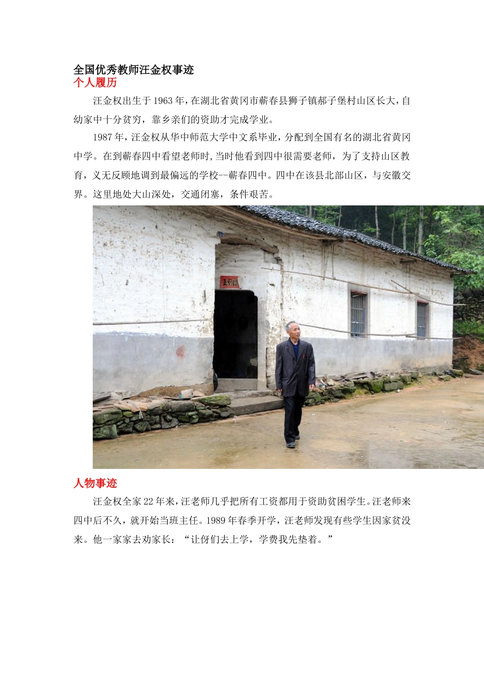 全国优秀教师汪金权事迹_第1页