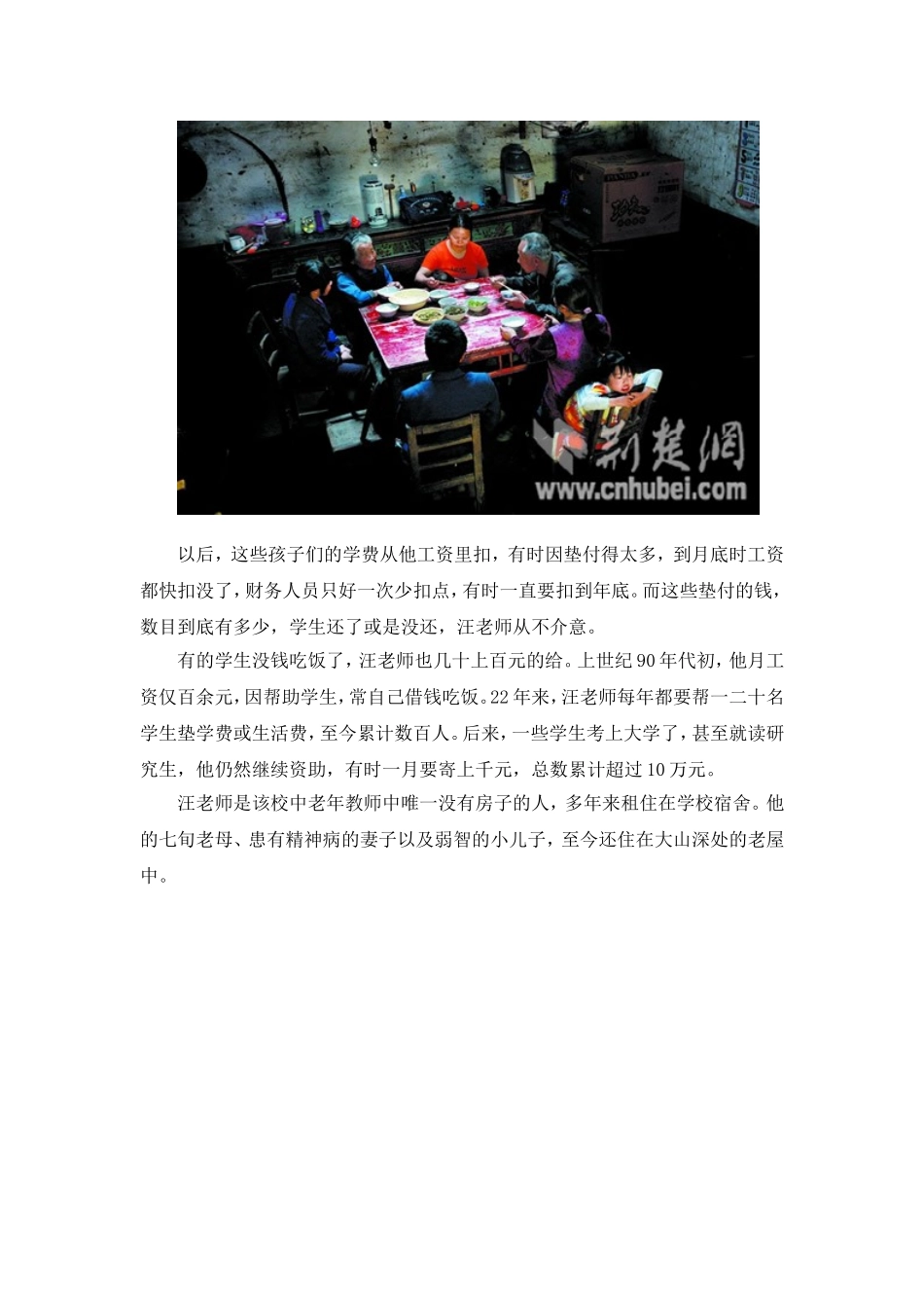 全国优秀教师汪金权事迹_第2页