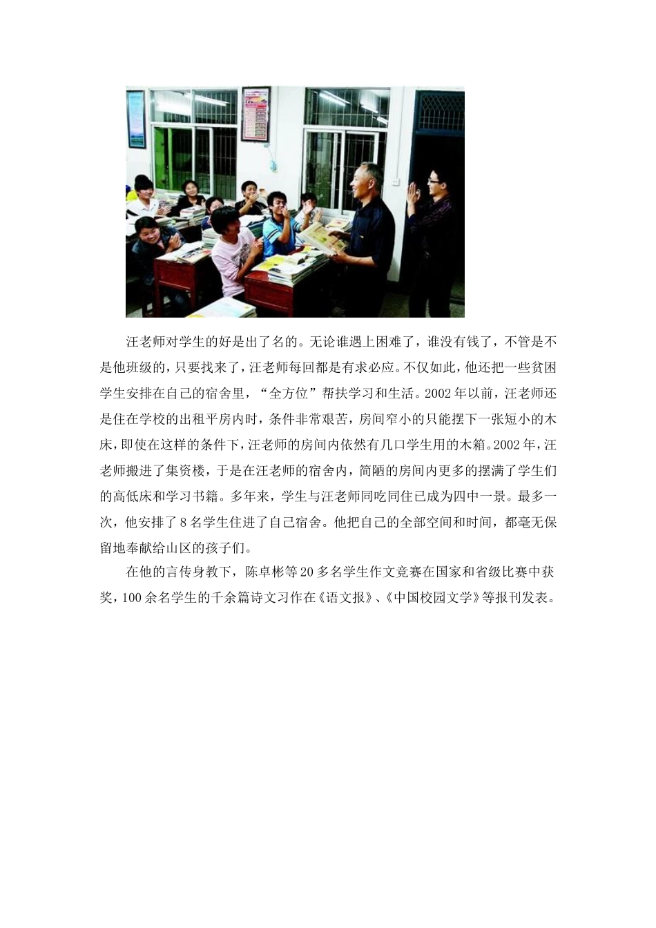 全国优秀教师汪金权事迹_第3页