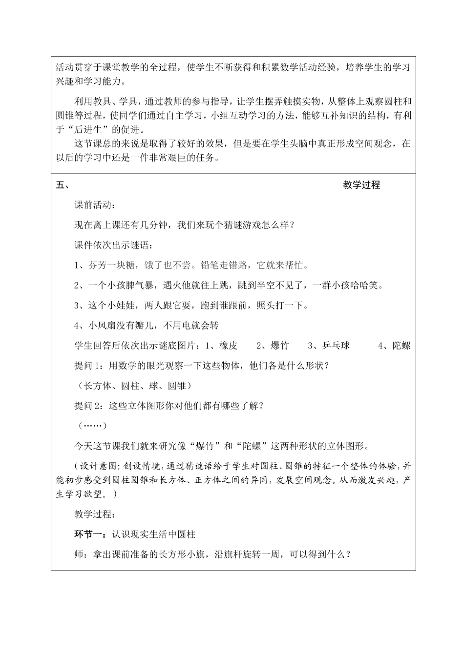 全国优秀教学案例《认识圆柱和圆锥》_第2页