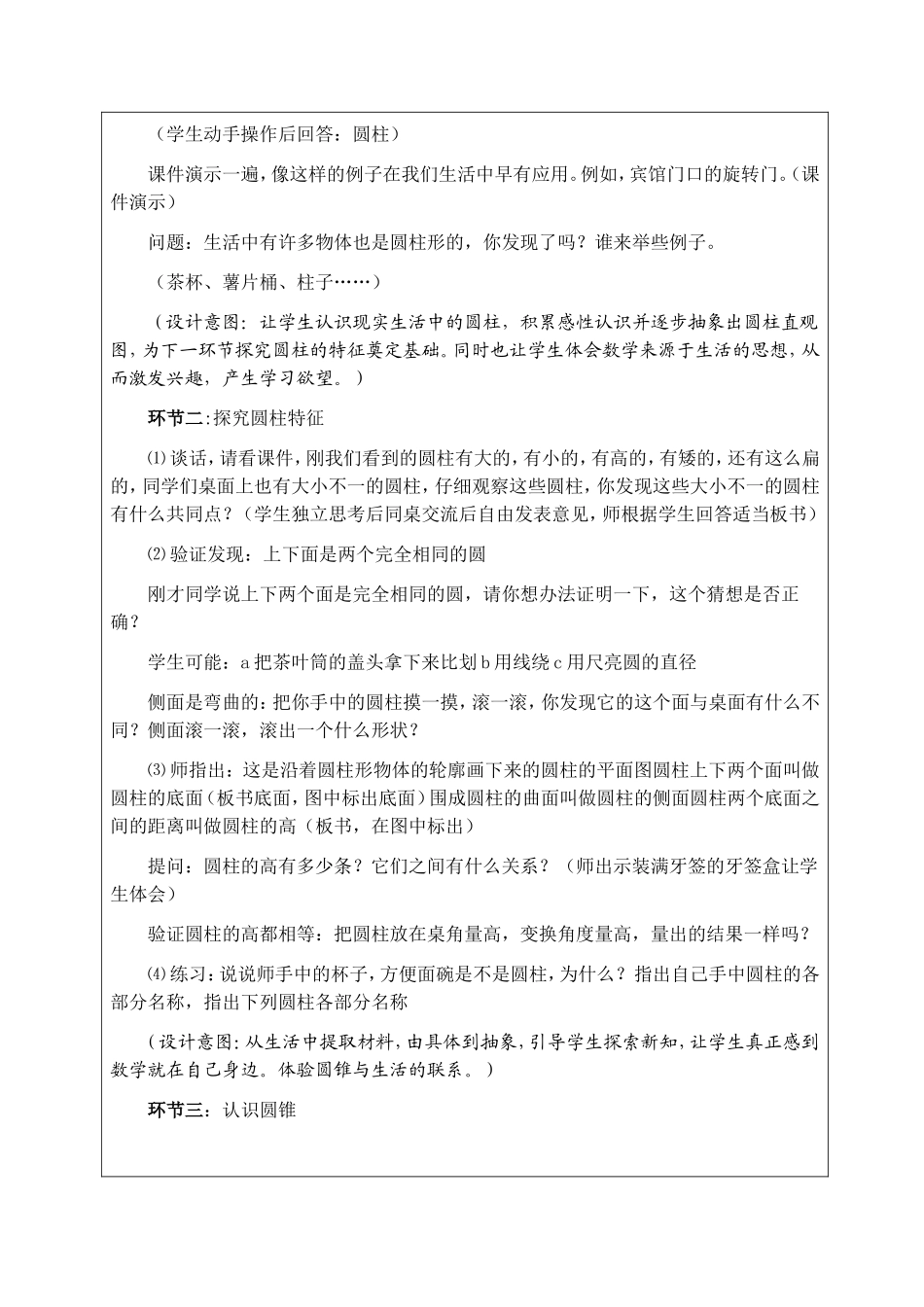 全国优秀教学案例《认识圆柱和圆锥》_第3页