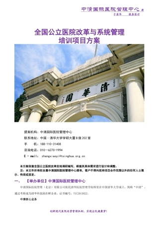 全国公立医院改革与管理培训方案