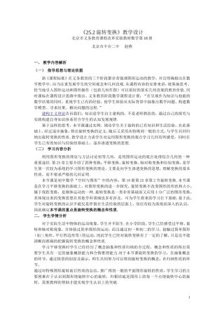 全国优秀教学设计：北京丰台二中