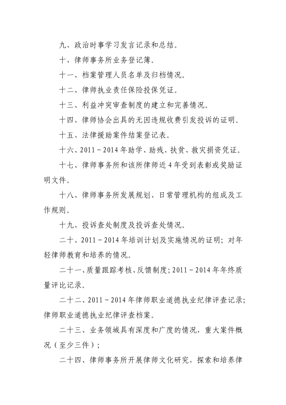 全国优秀律师事务所申请报告书_第3页