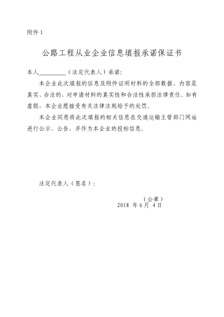 全国公路建设市场信用信息业绩录入附件1-4表格