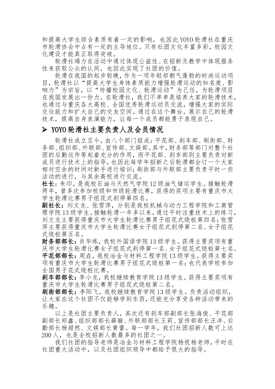 全国优秀体育公益社团申报报告_第2页