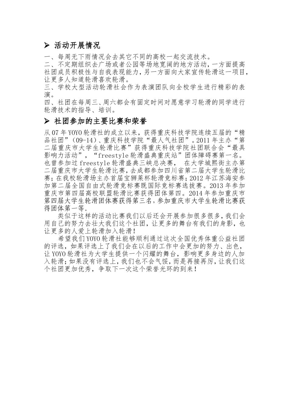 全国优秀体育公益社团申报报告_第3页