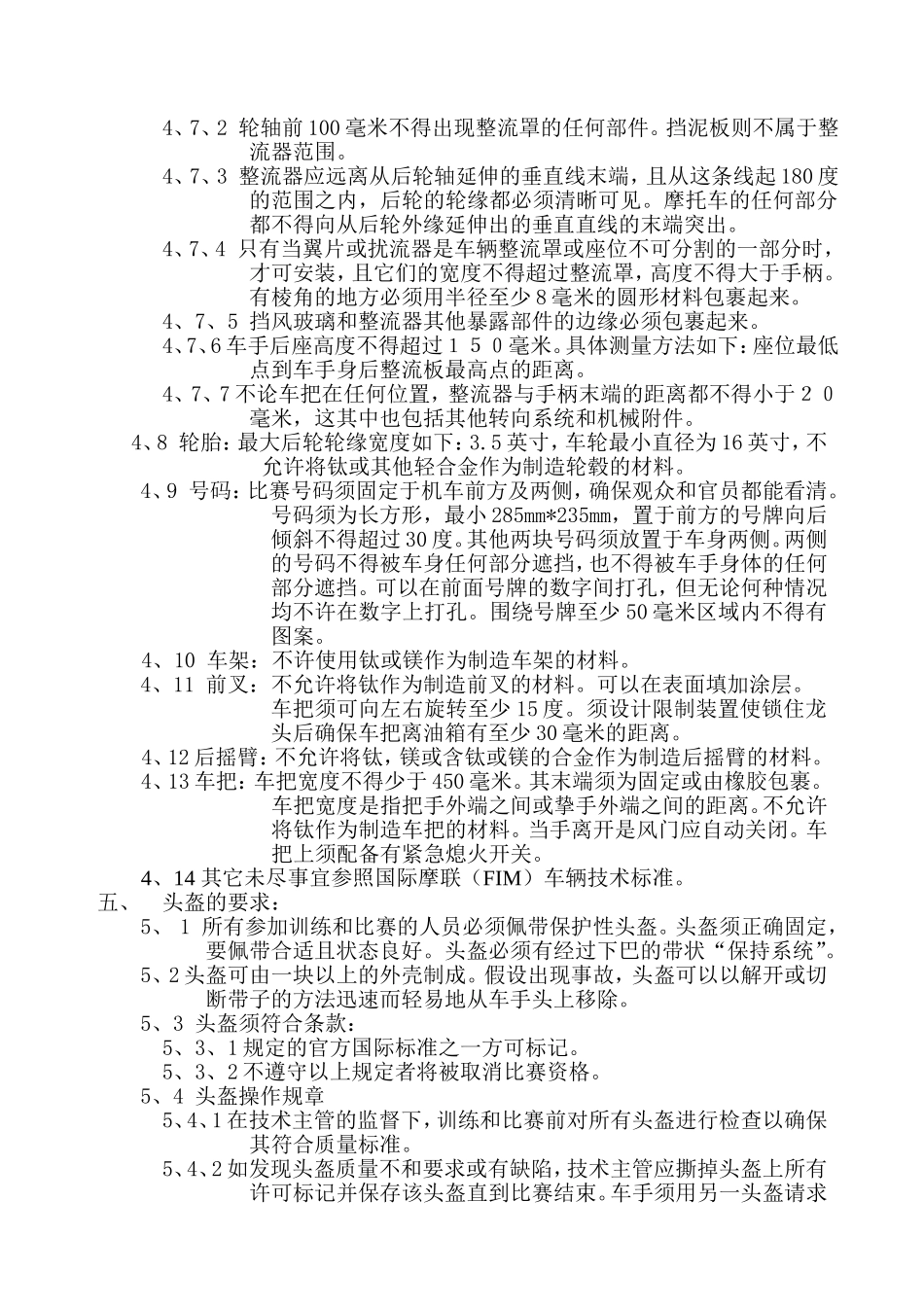 全国公路摩托车锦标赛车辆技术规则_第3页