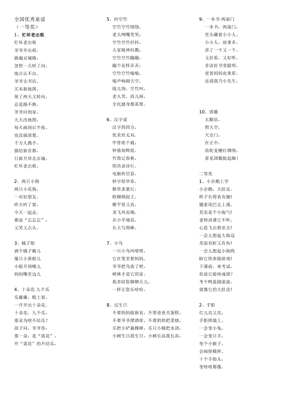 全国优秀童谣_第1页