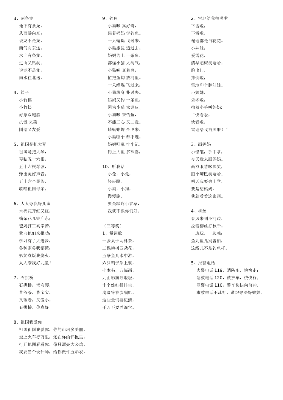 全国优秀童谣_第2页