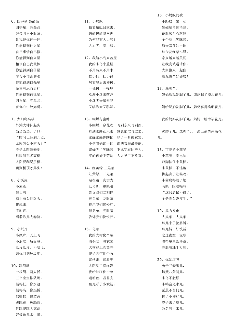 全国优秀童谣_第3页