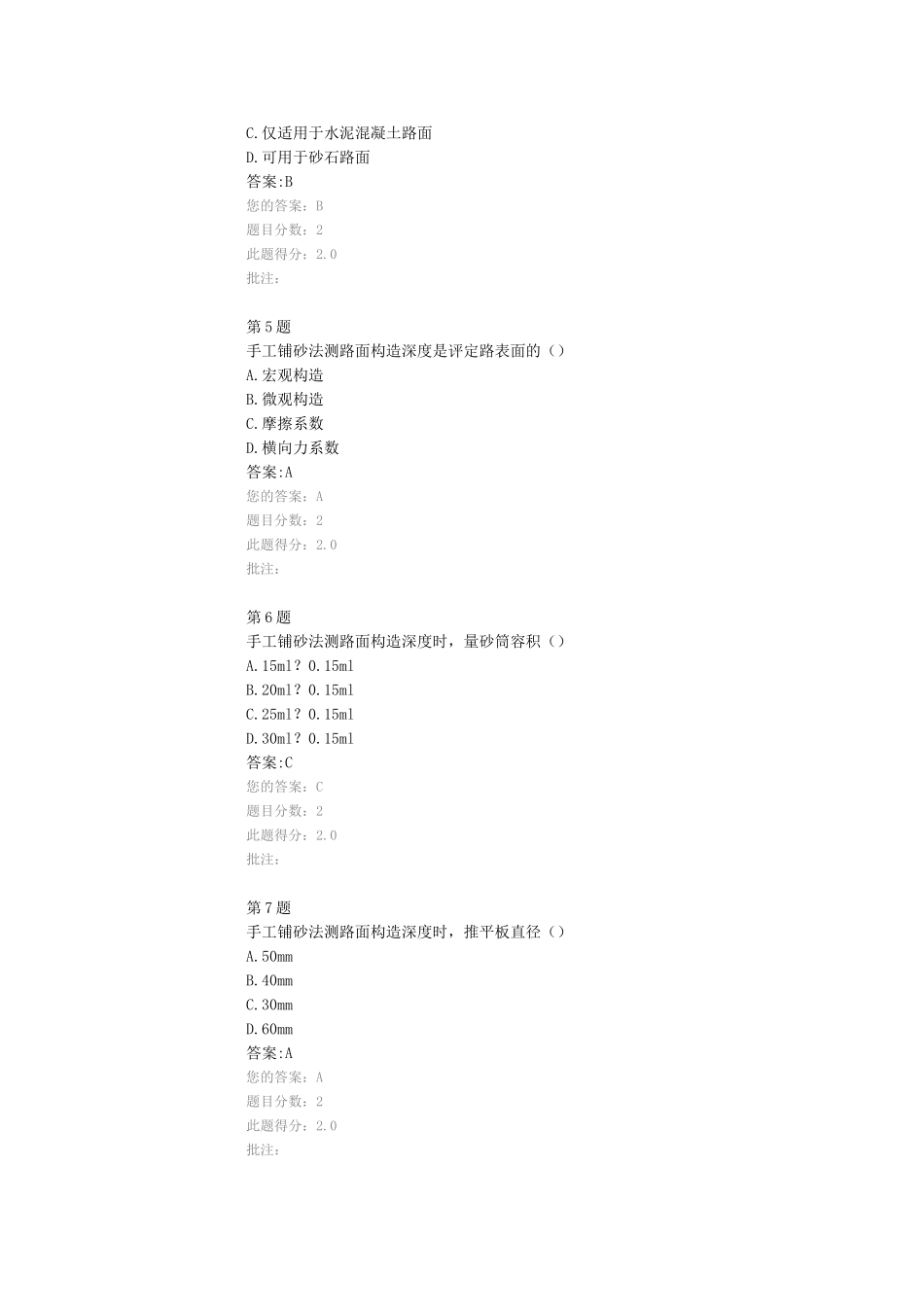 全国公路水运工程试验检测人员继续教育网络平台-路基路面_第2页