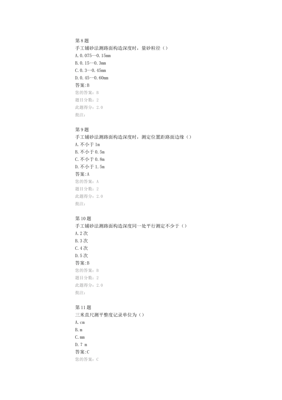 全国公路水运工程试验检测人员继续教育网络平台-路基路面_第3页