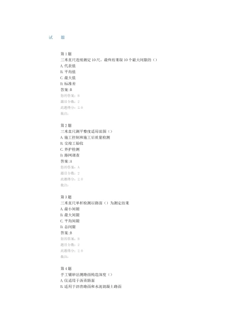 全国公路水运工程试验检测人员继续教育网络平台-路基路面