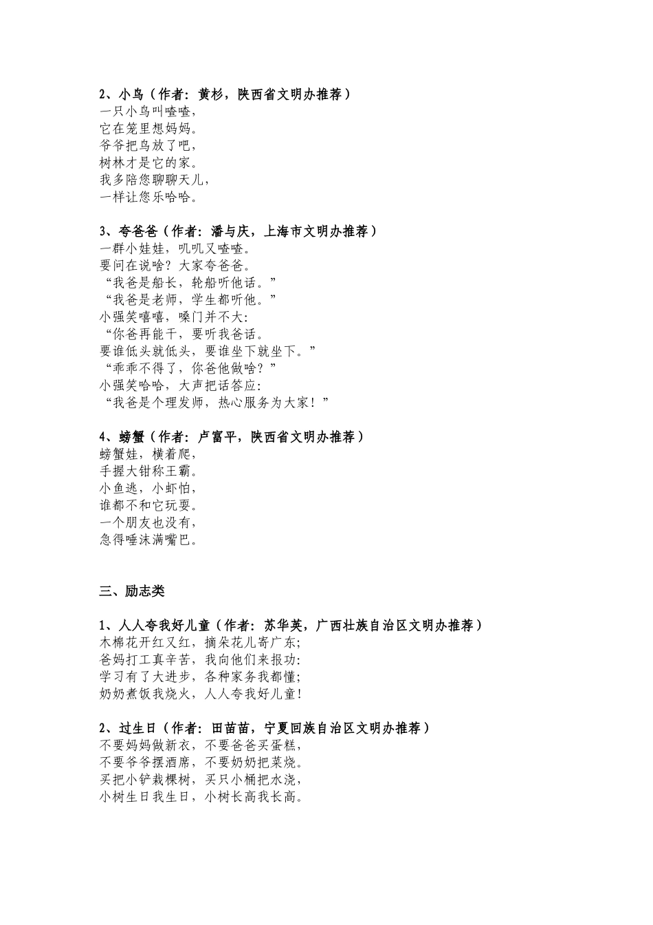 全国优秀童谣部分获奖作品1_第2页