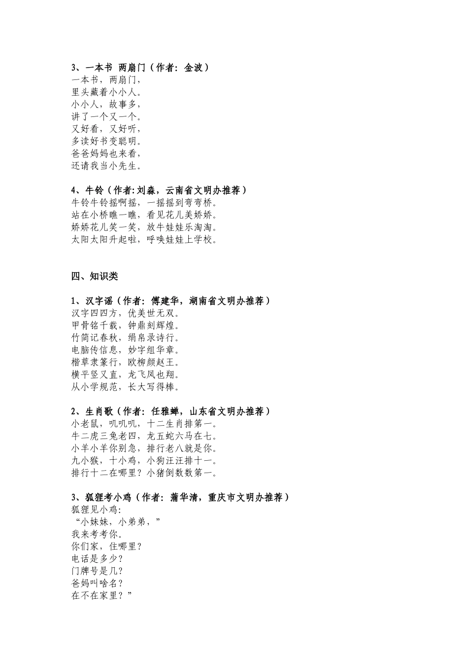 全国优秀童谣部分获奖作品1_第3页