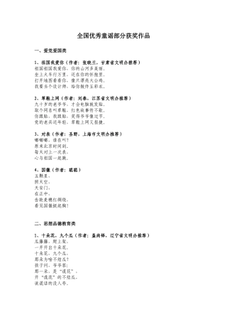 全国优秀童谣部分获奖作品1