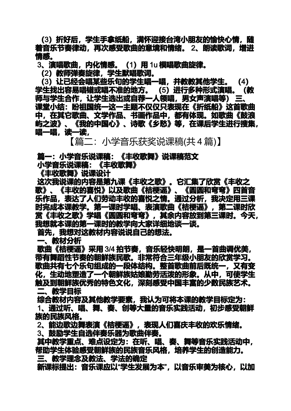 全国优秀小学音乐教案_第2页