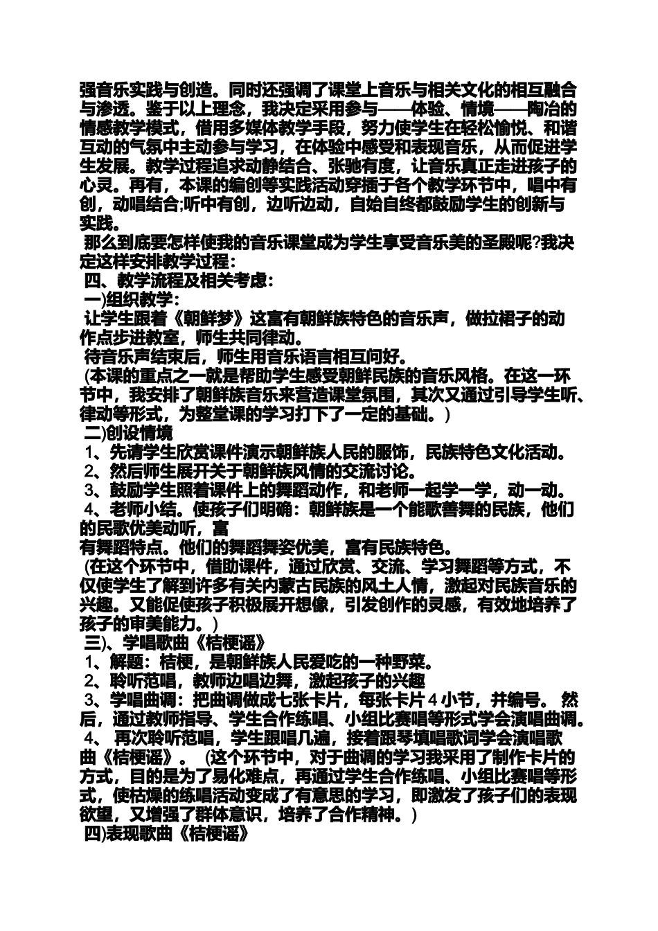 全国优秀小学音乐教案_第3页