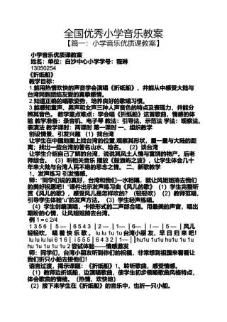 全国优秀小学音乐教案