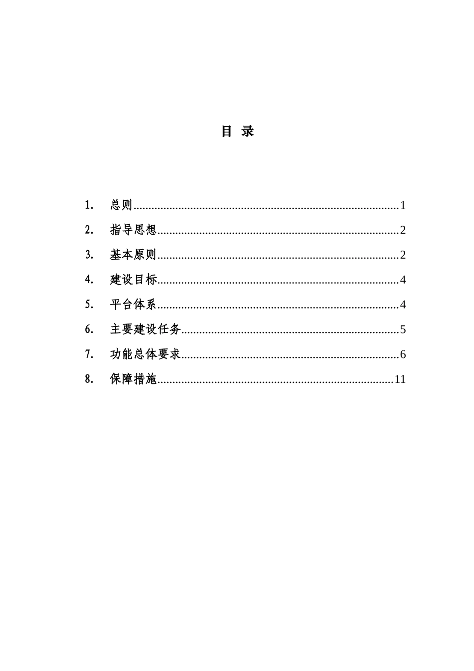 全国公路网管理与应急处置平台建设指导意见_第2页