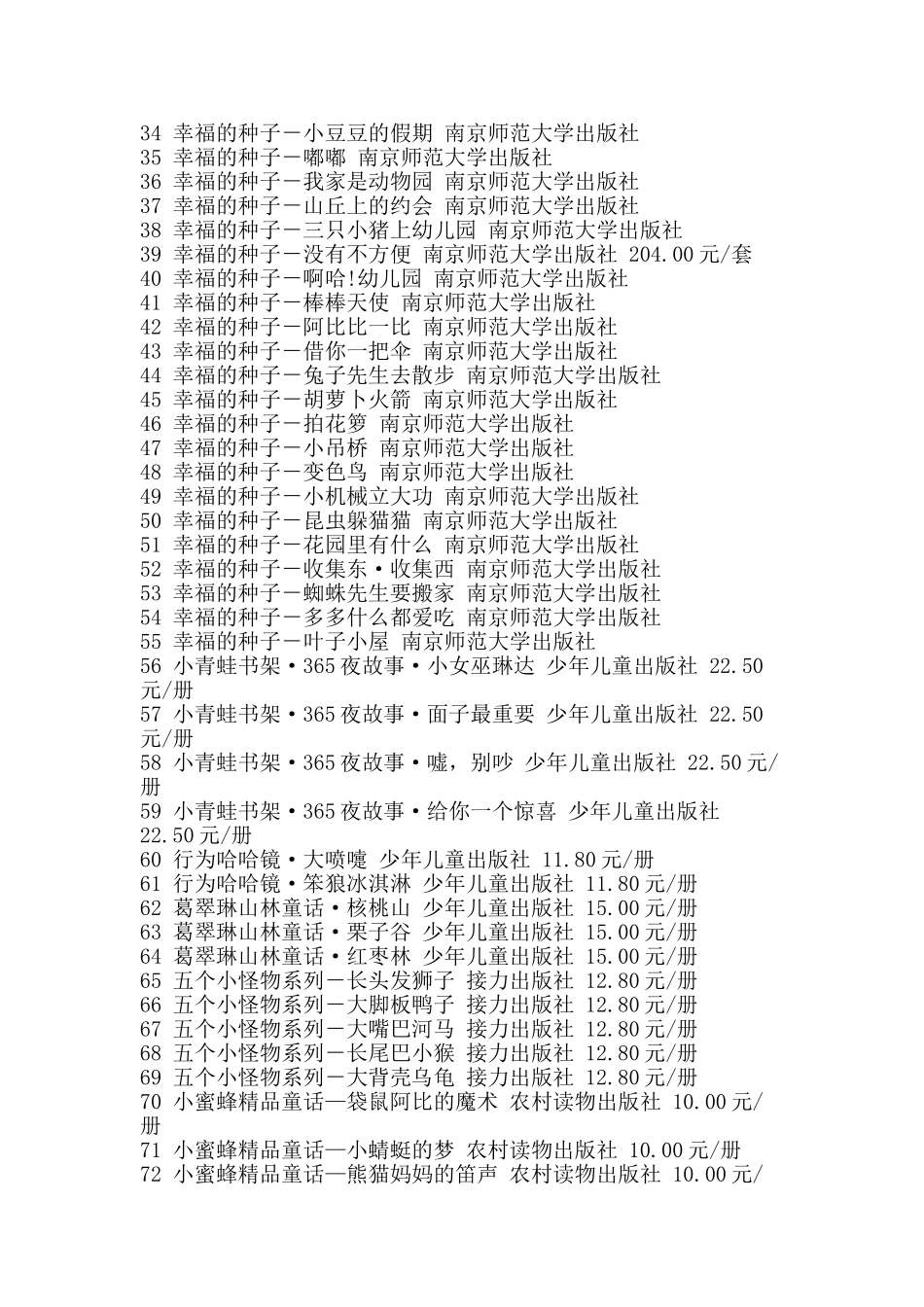 全国优秀幼儿读物_第2页