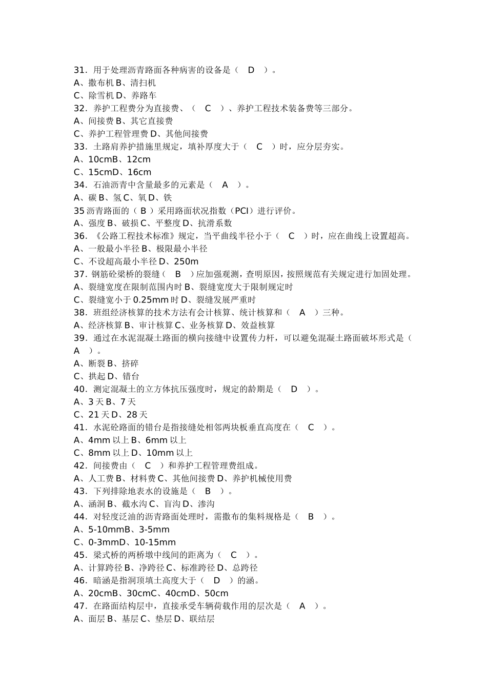 全国公路养护初级-中级-高级工理论模拟试题及答案_第3页