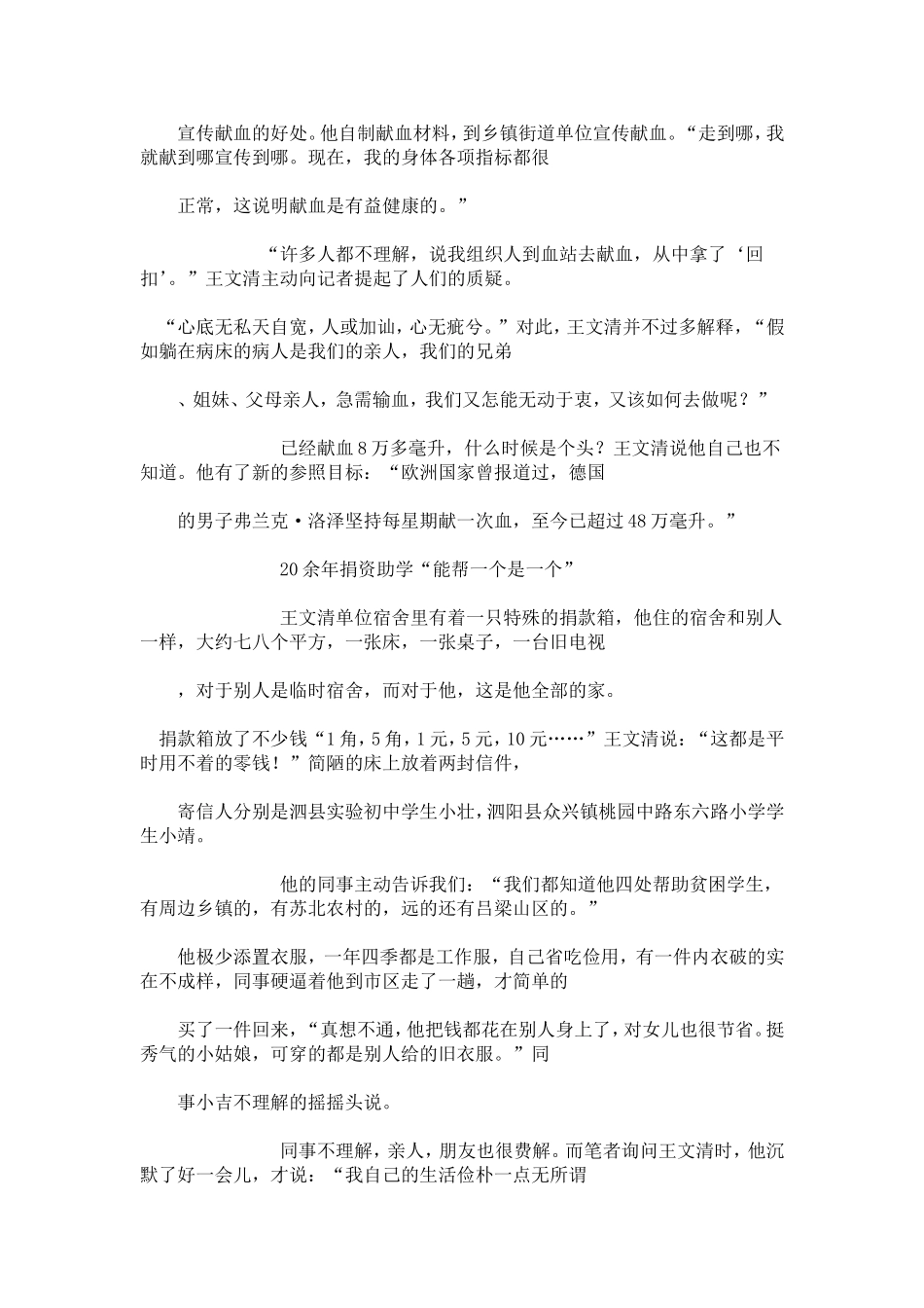 全国优秀志愿者王文清先进事迹材料-总结报告模板-0_第2页