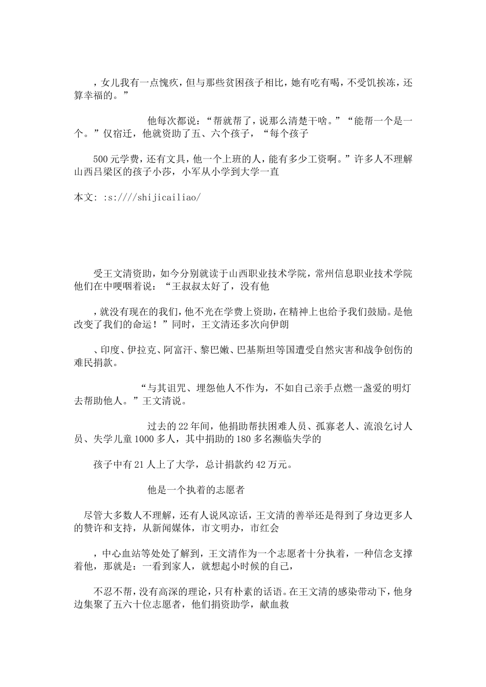 全国优秀志愿者王文清先进事迹材料-总结报告模板-0_第3页