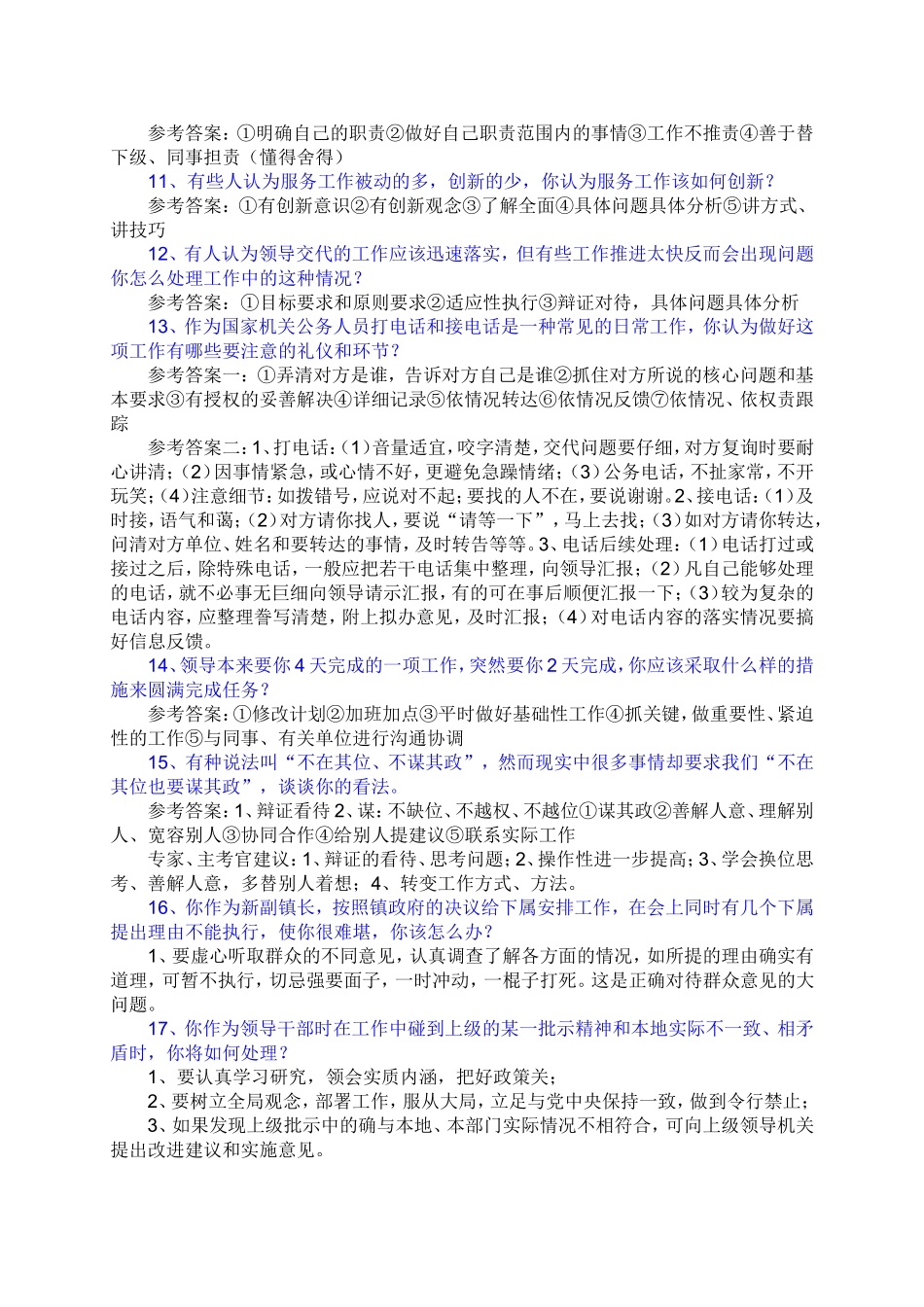 全国公选乡镇副科级干部面试题汇总及答案_第2页