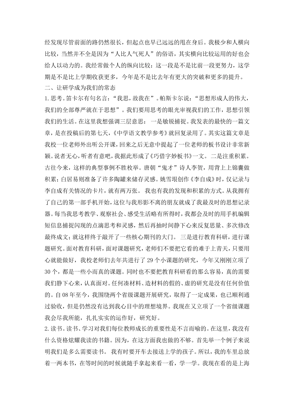 全国优秀中学语文教师个人成长报告-带着梦想出发_第3页