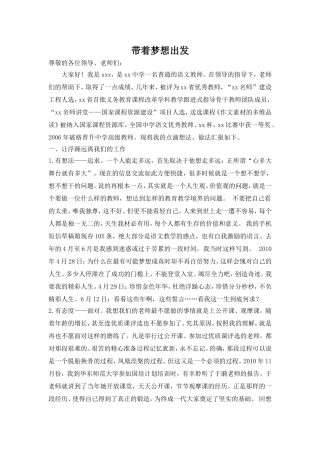 全国优秀中学语文教师个人成长报告-带着梦想出发