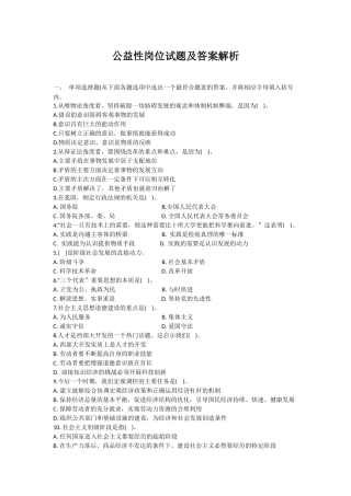 全国公益性岗位考试试题及答案解析