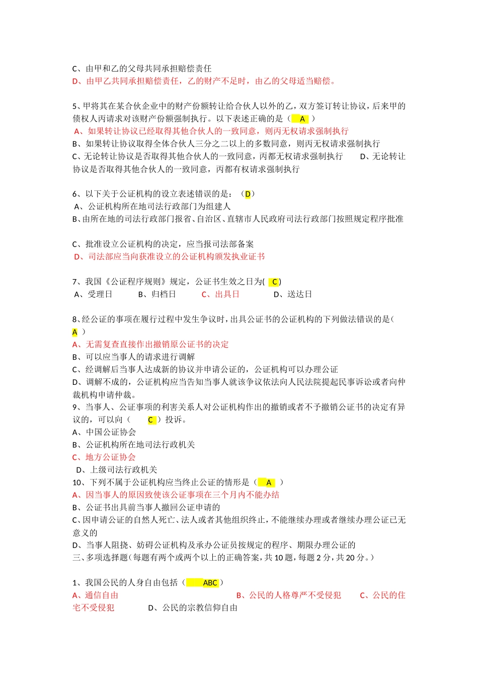全国公证岗位培训统一考试模拟试题_第2页