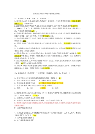 全国公证岗位培训统一考试模拟试题