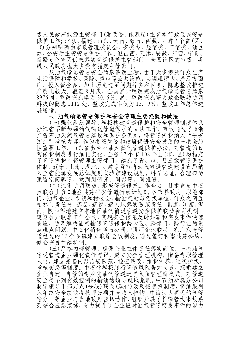 全国油气输送管道保护和安全管理调研报告_第2页