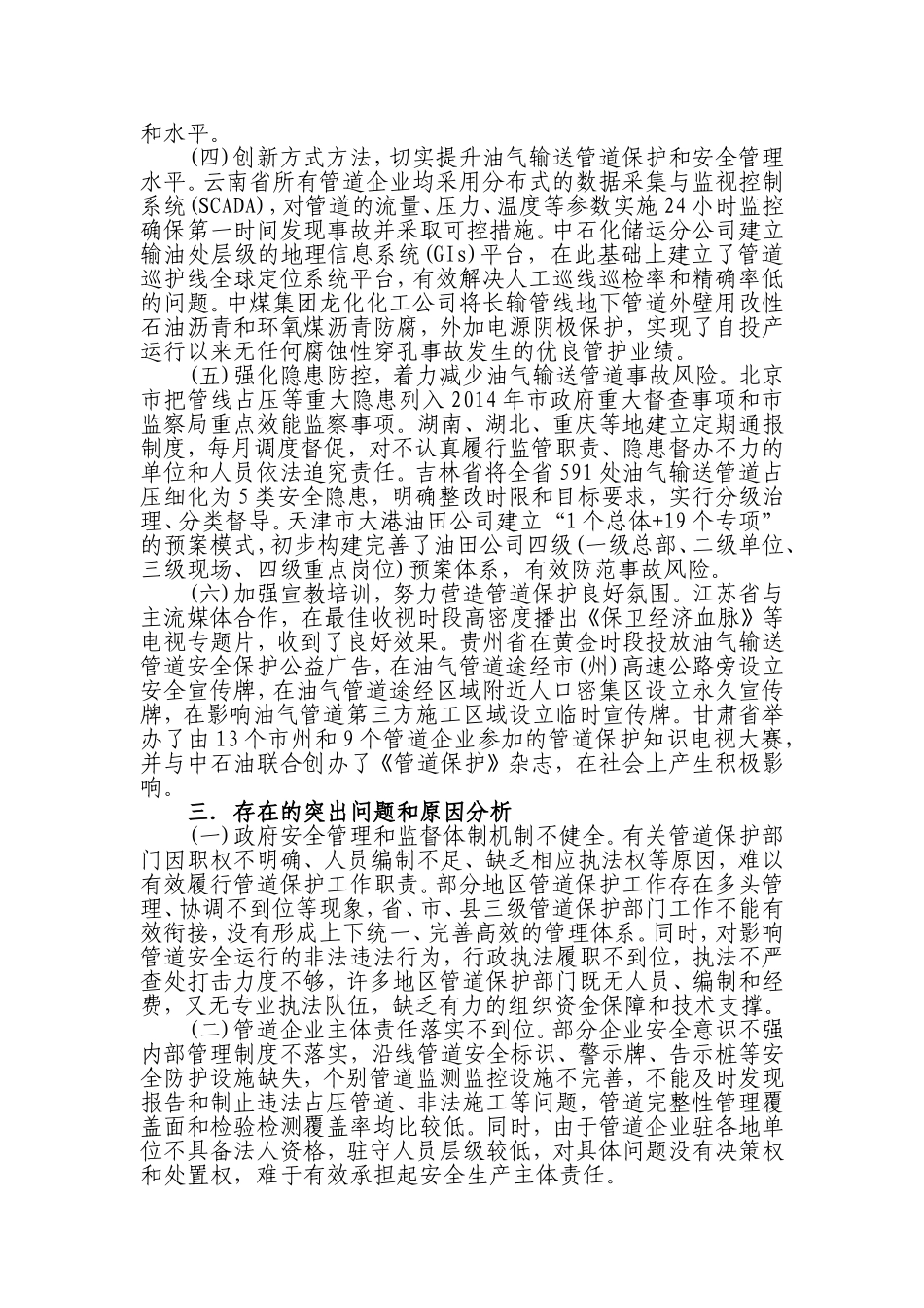 全国油气输送管道保护和安全管理调研报告_第3页