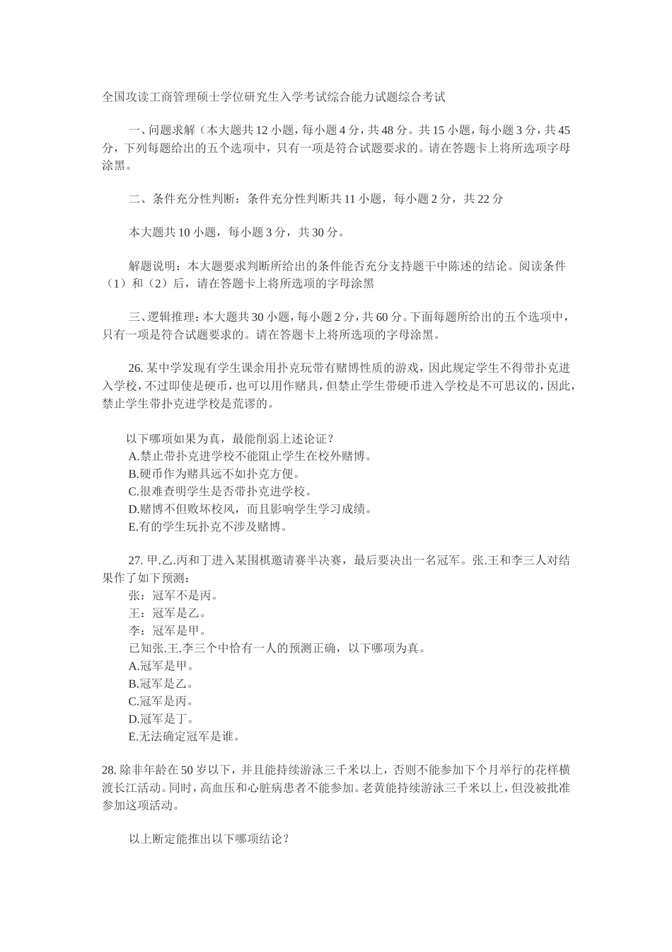 全国攻读工商管理硕士学位研究生入学考试综合能力试题综合考试_第1页